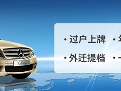 福州汽车过户价格