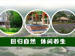 南昌度假山庄