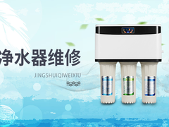 海口净水器24小时故障维修