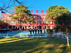 湖南志华励志成长学校