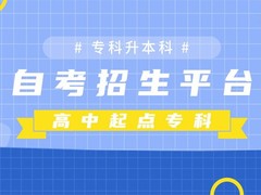 保定自考教育中心