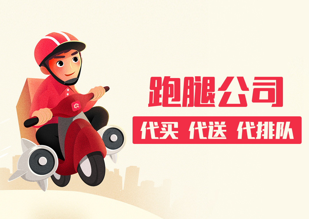 跑腿配送中心