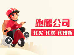 跑腿配送中心