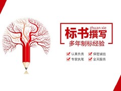 成都标书代写-成都代做标书