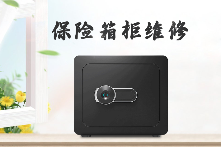正規(guī)開保險柜鎖電話