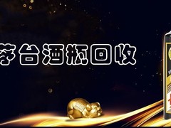 淄博回收各种茅台酒瓶