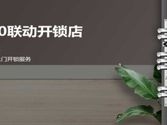 成都开锁公司