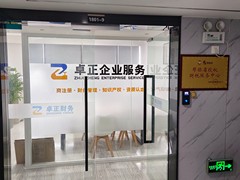 湖州卓正财务咨询服务有限公司