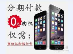 苹果7plus分期付款0首付