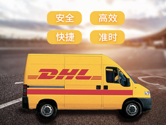 宝应DHL