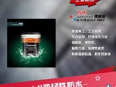 山东澳树莱防水材料有限公司