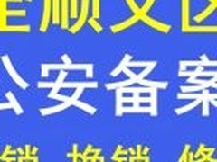 北京开锁公司