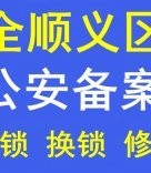北京開鎖公司