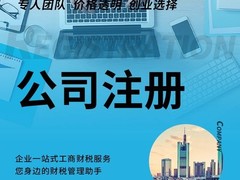 宁波公司注册