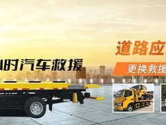 莆田车辆24小时拖车救援