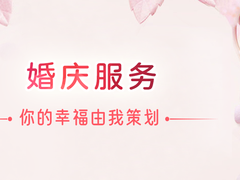 行唐婚庆策划