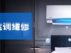 家電空調(diào)拆裝維修