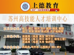 苏州上德教育