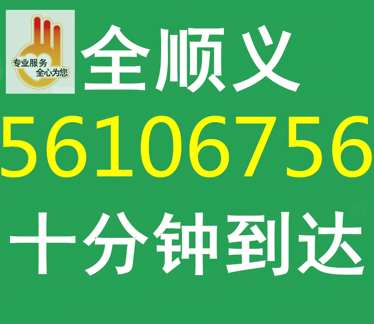 北京開(kāi)鎖公司