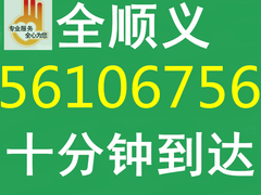 北京開鎖公司