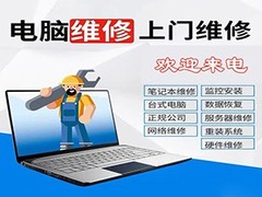 泉州台式机上门维修